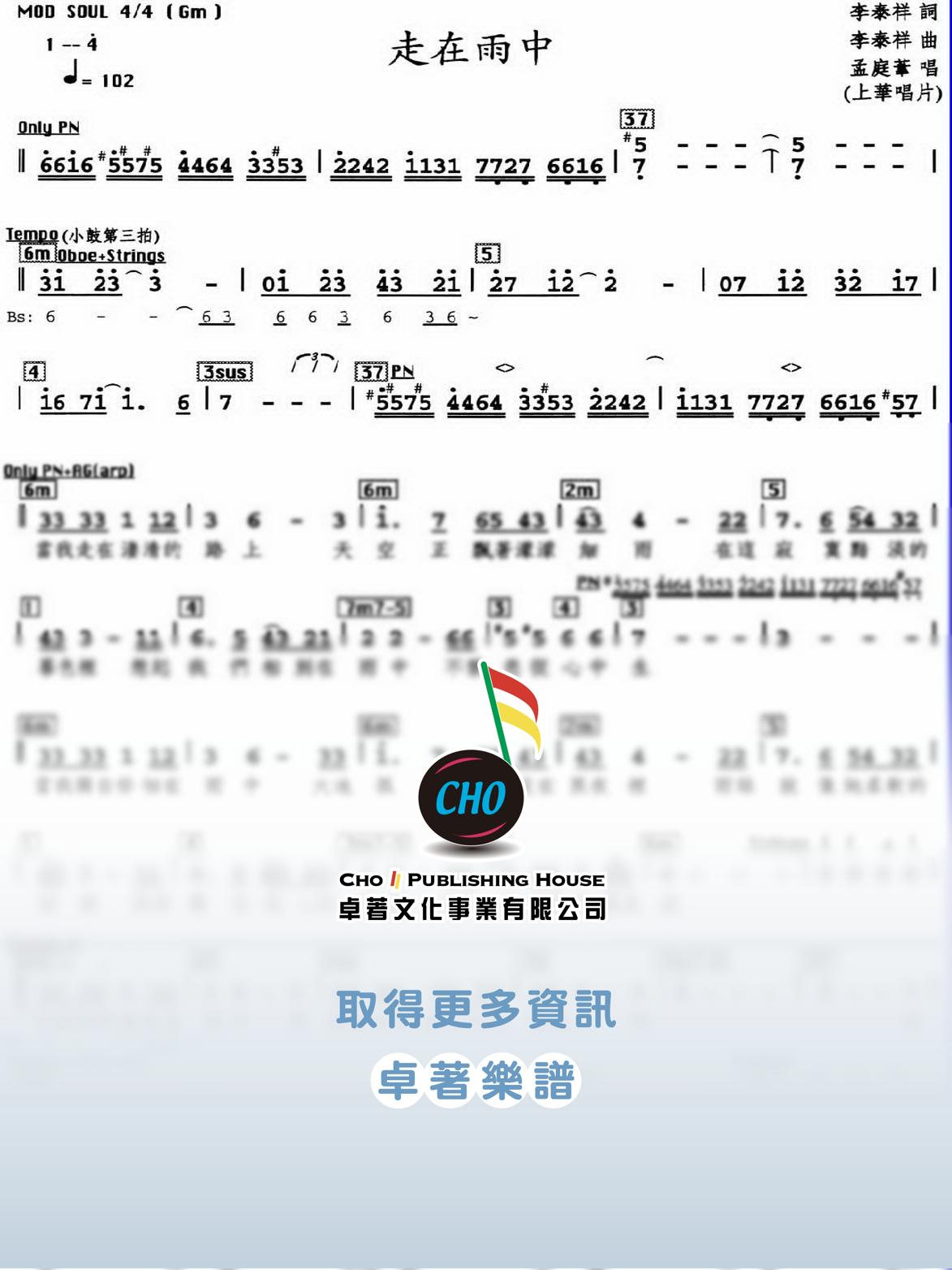 走在雨中